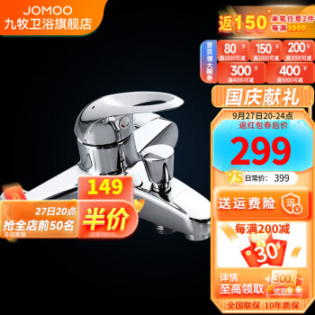 九牧淋浴龙头3577-050价格走势和选购建议