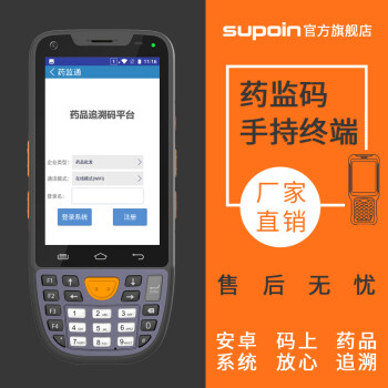 销邦（supoin） SK9028码上放心手持终端药监码pda药品电子监管码扫码枪药监码扫描枪