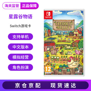 任天堂 Nintendo Switch Ns游戏卡星露谷物语stardewvalley 中文星露谷物语盒装中文 图片价格品牌报价 京东