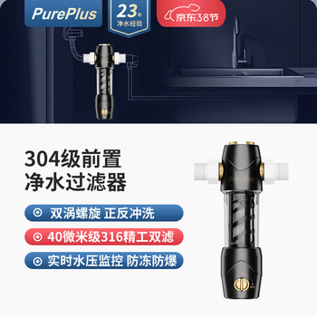 璞勒（PUREPLUS） 前置过滤器自动清洗全屋净水过滤进水家用净水器黄铜反冲洗6T大通量40微米免换滤芯软水机自来水 【旗舰款】4T大通量（用户自行安装）