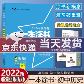 科目多选 22新版初中一本涂书语文数学英语物理化学生物政治历史地理初中全套9本同步课本教材中考资料书教辅历史 文脉教育 摘要书评试读 京东图书