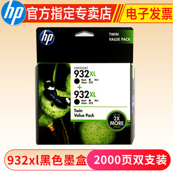【功能解读】
惠普（HP）932xl 933xl 932墨盒 适用7110 7612 7610 7510 932XL黑色双支评测报告怎么样？质量靠不靠谱？惠普(hp)932xl 933xl 932墨盒 适用7110 7612 7610 7510 932xl黑色双支有没有人买过？优缺点解析？
