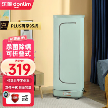 东菱(Donlim)烘干机干衣机家用小型烘干机价格走势稳定，多种功能全方位满足您的需求