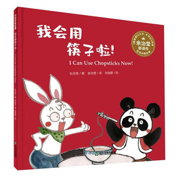双语中国故事我会用筷子啦童书岁图书