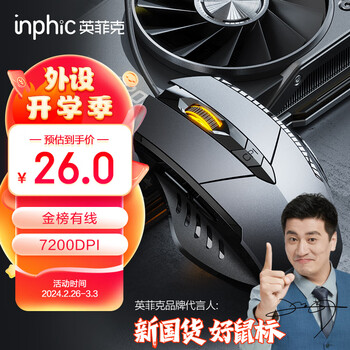 英菲克（INPHIC）W1游戏鼠标有线人体工学电竞宏RGB适用于惠普华硕笔记本电脑台式办公男生 【百元手感+6键宏】PW1h 灰