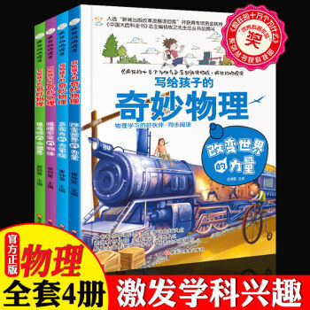中小学生课外阅读书籍全套4册疯狂物理老师教材同步辅导书