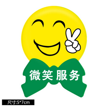 威艾斯亚克力胸牌导购员微笑服务笑脸胸牌定做胸卡微笑服务牌10个装