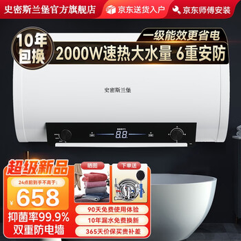 史密斯兰堡【免费上门安装】速热储水式电热水器家用电器洗澡50升恒温一级能效 【60升机械款】长效保温+双防电墙