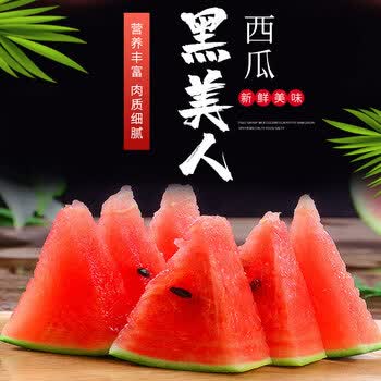 (十卉严选)越南黑美人西瓜4-6斤1个装应季新鲜水果黑籽皮薄包甜大西瓜