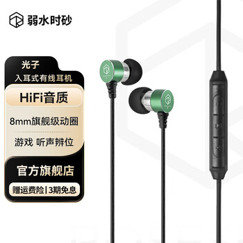 弱水时砂光子有线耳机 入耳式 动圈HIFI高音质专用耳麦 挂耳式游戏听声辨位吃鸡电竞音乐耳机 森野绿 电竞版 带麦克风