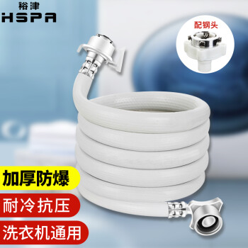 裕津（HSPA）洗衣机进水管加长1.5米通用4分全自动滚筒洗衣机上水管厨卫配件接水管延长注水管给水管软管配件