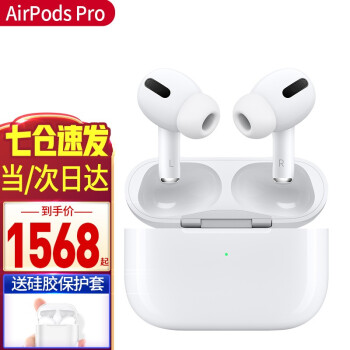 苹果（Apple） AirPods pro 无线降噪蓝牙耳机iPhone苹果手机耳机 官方标配 +【下单送硅胶保护套】 官方标配
