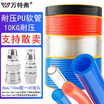 万特弗 PU气管 空压机气管软管耐高压气管防爆气泵气动软管 高压透明气管压缩气管风管6\/8\/10 红色 PU-8*5【外径8内径5】 (一卷80米)