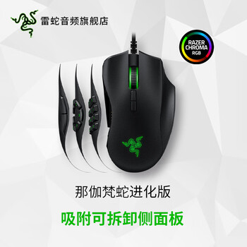雷蛇 Razer 那伽梵蛇进化版鼠标有线鼠标游戏鼠标机械式拇指按键rgb 电竞那伽梵蛇进化版 图片价格品牌报价 京东