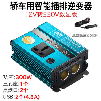 蓝科车仆 车载大功率24逆变器12V转220V汽车用点烟口升变压转换器轿车插排  轿车专用12v转220v【蓝色300W】