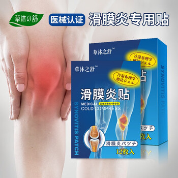 草沐之舒 滑膜炎膝盖贴膏 膝关节贴 膝盖积液积水半月板损伤骨膝 冷敷贴  12贴/盒 一盒装