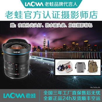 Laowa老蛙ffii10 18mm F4 5 5 6 超广变焦无反全画幅微单旅游镜头10针星芒镜头标配 Sys三脚架tl 255a 索尼微单fe口 图片价格品牌报价 京东 Laowa老蛙ffii10 18mm F4 5 5 6 超广变焦无反全画幅微单旅游镜头10针星芒镜头标配 Sys三脚架tl 255a 索尼微单fe口 图片价格品牌报价 京东