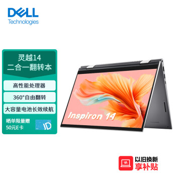 戴尔（DELL）笔记本电脑灵越14-5410 14英寸2合1触控翻转窄边框K12(i3 8G 256G) 银 长续航 切换平板 丰富接口 