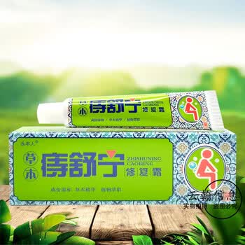 【药房直售】永丰人草本痔舒宁修复霜15g 15盒批发装