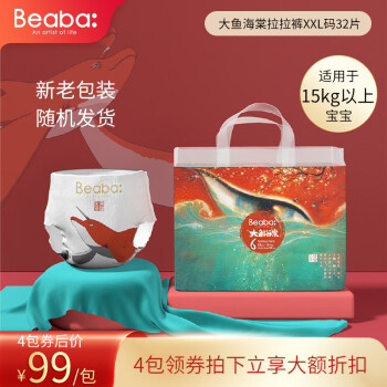 Beaba品牌婴童拉拉裤-价格走势和好评推荐