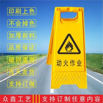 提醒牌  a人字型警示牌 三角立式安全提示牌 厂家直销 a-42消杀进行中