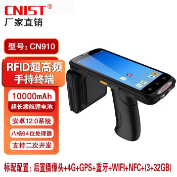 CNIST CN910超高频rfid手持终端安卓数据采集器UHF读写器二维码扫描枪无线盘点机 PDA CN910标配4G+GPS+蓝牙+WIFI+NFC
