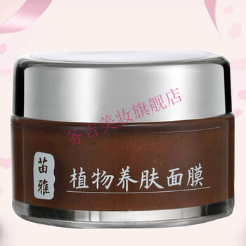 苗雅苗家三宝原苗方苗致护肤品套装苗雅植物养肤面膜50g