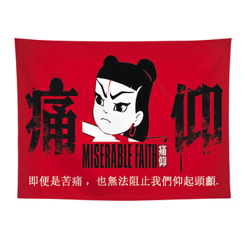 痛仰乐队挂布摇滚卡通装饰房间宿舍卧室床头动漫哪吒成品挂毯 痛仰02