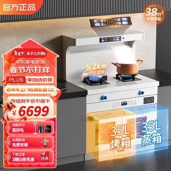 美大顺丰集成灶蒸烤一体白色集成灶保洁柜一体式油烟机燃气灶柜集成灶 900mm左炸烘烤右蒸炖+自动清洗+1级能效+定时 天然气