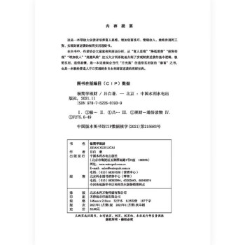 极简学理财（告别死工资，摆脱穷忙底层逻辑提升自我人生逆袭）副业赚钱福布斯Under30s、胡润Under30s吕白首次公布财富快速增值密码。个人理财，财富自由，实现钱生钱。