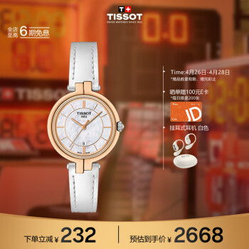 天梭（TISSOT）瑞士手表 弗拉明戈系列腕表 皮带石英女表 T094.210.26.111.01