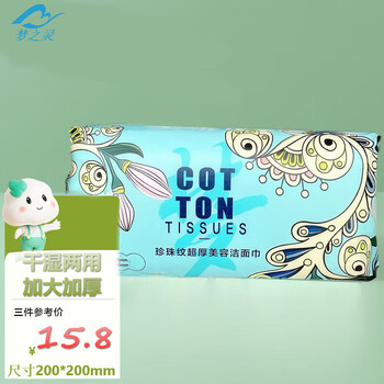 梦之灵一次性棉柔洗脸巾抽纸式擦脸巾珍珠纹厚美容洁面巾 天蓝 50抽/包 3包 【20*20】加厚