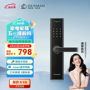 德施曼（DESMAN）指纹锁智能门锁 电子锁家用防盗门锁密码锁APP智联C级锁芯 V7