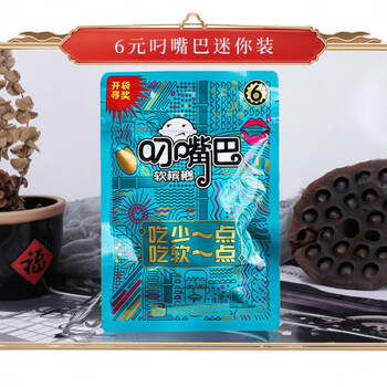 和畅叼嘴巴软槟榔迷你装青果枸杞槟榔湖南特产散籽 6元叼嘴巴迷你装