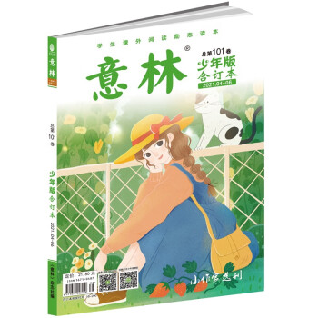 意林少年版合订本-优质励志和成长商品选择