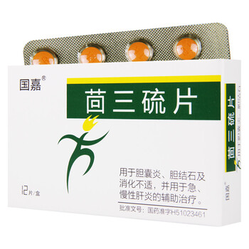 国嘉茴三硫片25mg12片用于胆囊炎胆结石及消化不适并用于急慢性肝炎的