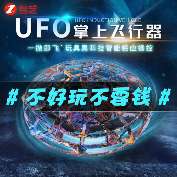 【专艺】创意礼品:迷你掌上遥控飞机、感应飞行器价格历史走势与销量趋势分析