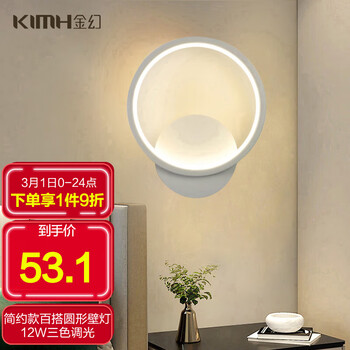 金幻LED客厅卧室床头过道走廊楼梯灯阳台背景墙壁灯12W白色圆形简约