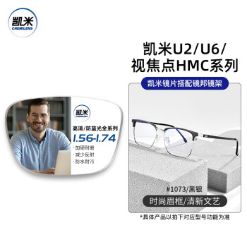 凯米近视眼镜男时尚平光防蓝光中性超轻钛文艺范镜架女配度数Z 镜邦1073黑银 时尚眉线框不挑人 配凯米1.74极薄非球面镜片