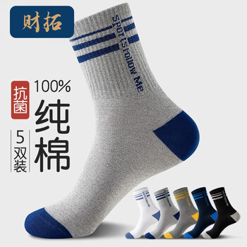 财拓袜子男纯棉中筒男袜抑春季全棉吸汗棉袜男士运动潮流长袜 五色各一礼盒装【纯棉抑】 均码(38-44码)