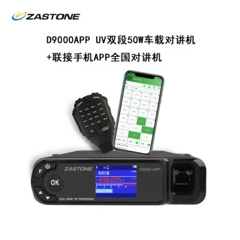 ZASTONE 即时通D9000APP蓝牙车载电台对讲机50W大功率自驾游越野APP无线对讲UV车台 官方标配-无天线