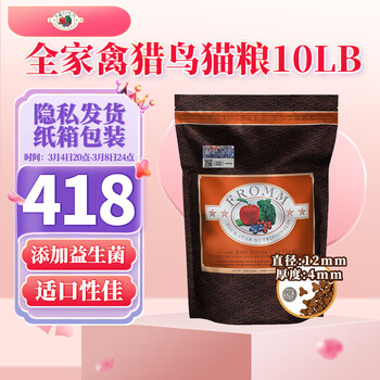 福摩（FROMM）无谷全家禽猎鸟配方猫粮 10磅（4.54kg）适口性佳 