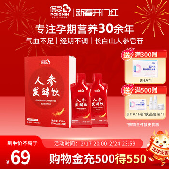 【新年礼盒装】保灵长白山人参发酵饮人参皂苷送老人长辈植物养生调理元气睡眠免疫怕冷发冷月经期不调液饮 人参饮1盒