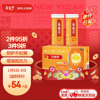 拜耳 力度伸维生素C泡腾片 橙味30片补充维生素C 增强抵抗力