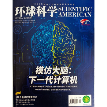 环球科学（2021年3月号）