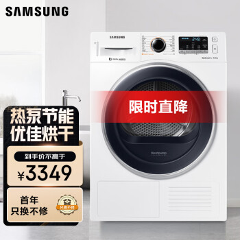 三星（SAMSUNG）9公斤热泵烘干机家用干衣机 低温护衣 衣干即停35分钟速干DV90M5200QW/SC（白）