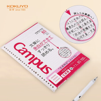 国誉文具推荐:Campus系列26孔7.7mm行距27行文科学生活页纸芯本价格走势及评测