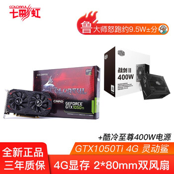 七彩虹colorful Gtx 1050ti 1650 Super 战斧 Ultra 台式游戏显卡1050ti灵动鲨加酷冷400w电源 图片价格品牌报价 京东