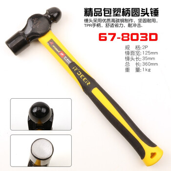 R Deer 香港飞鹿圆头锤包塑柄钢锤家用手锤锤子木工榔头安装铁锤奶子锤小榔头破窗逃生锤2p发黑圆头锤 图片价格品牌