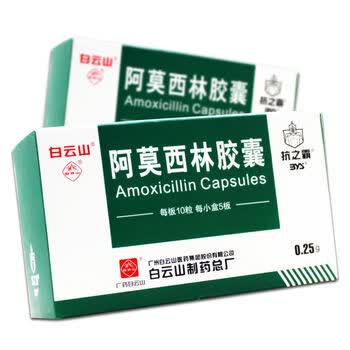 白云山抗之霸阿莫西林胶囊0 25g 50粒安莫西林西宁抗生素消炎药成人小儿童口服治疗敏感细菌感染西药1盒装 图片价格品牌报价 京东